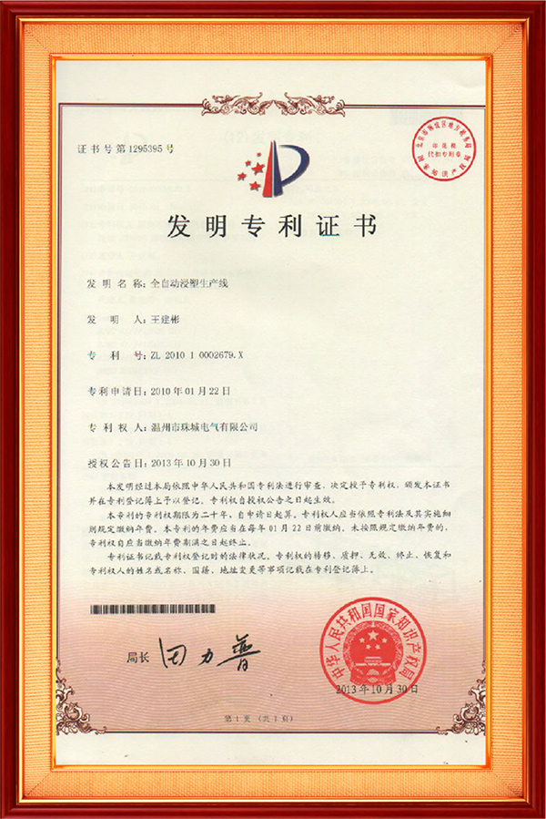 全自動浸塑生產線