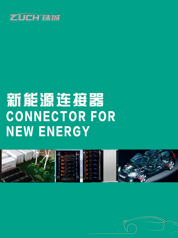 新能源產品手冊